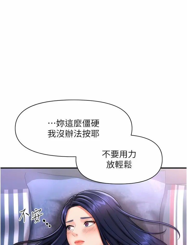 漫画《催眠撩法》第5话第76张图