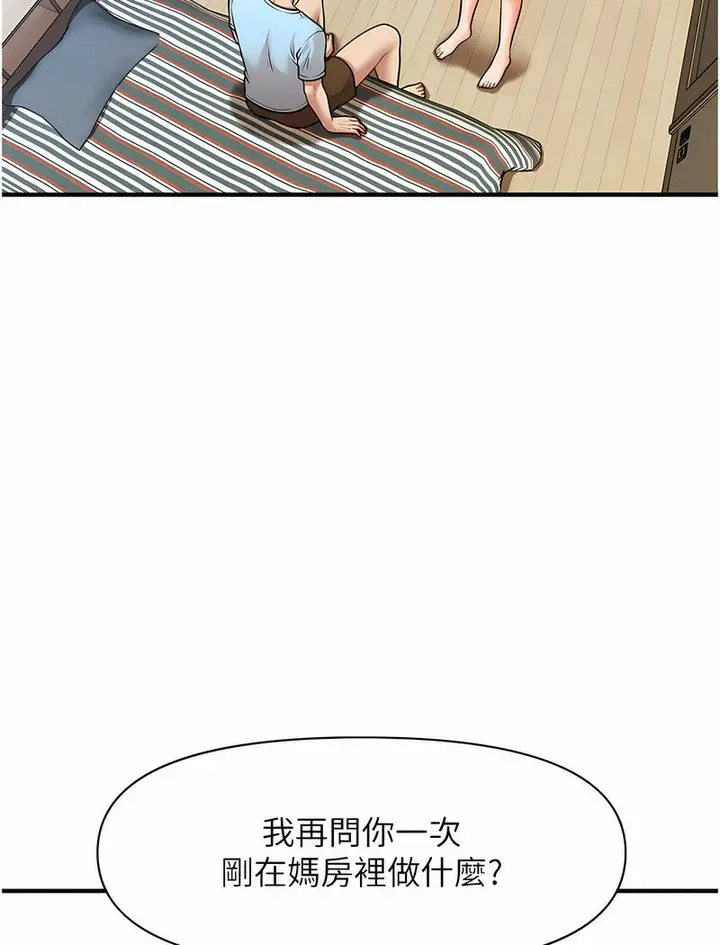 漫画《催眠撩法》第5话第8张图