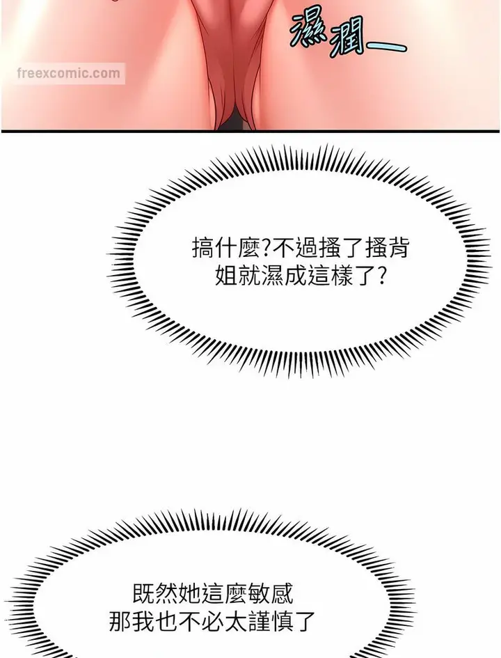 漫画《催眠撩法》第5话第81张图