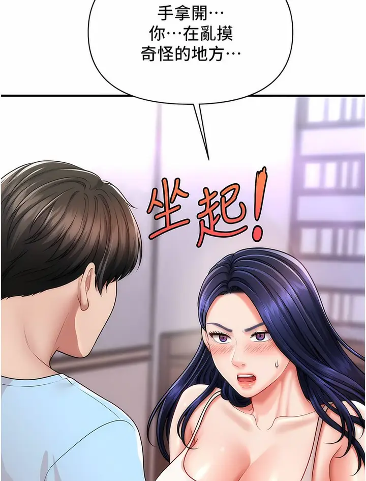 漫画《催眠撩法》第5话第94张图
