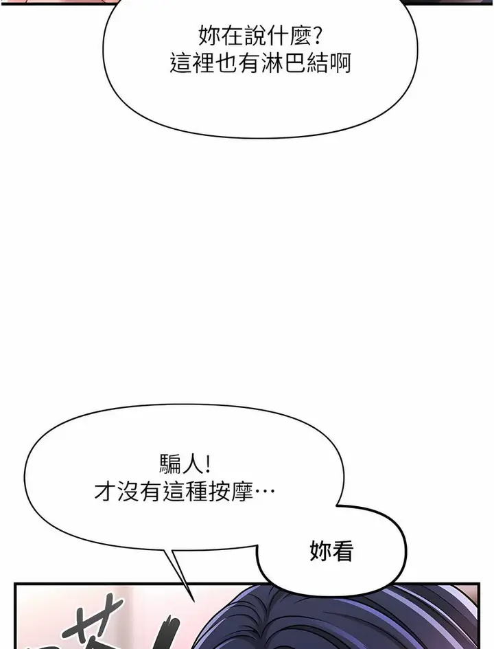 漫画《催眠撩法》第5话第96张图