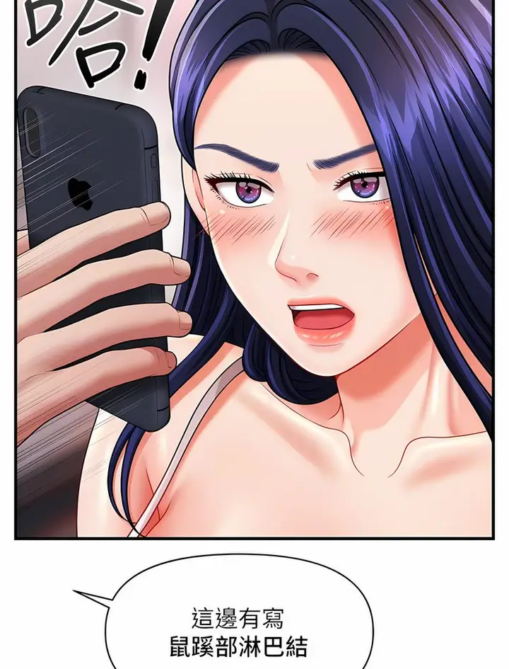 漫画《催眠撩法》第5话第97张图