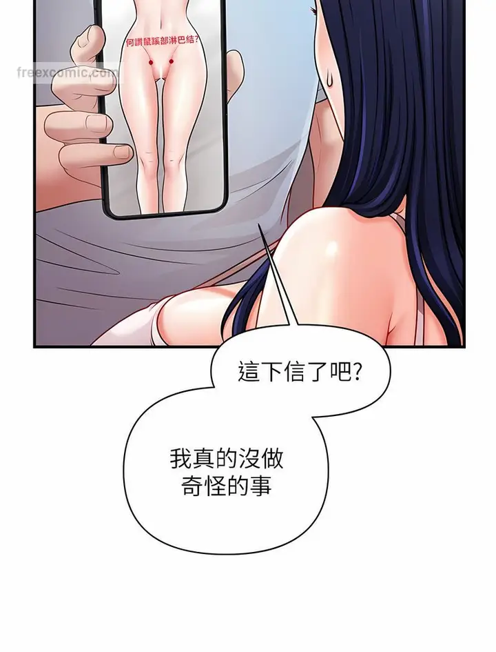 漫画《催眠撩法》第5话第99张图