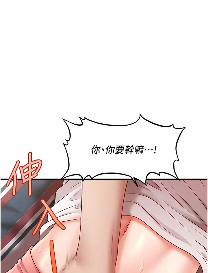 漫画《催眠撩法》第6话第1张图