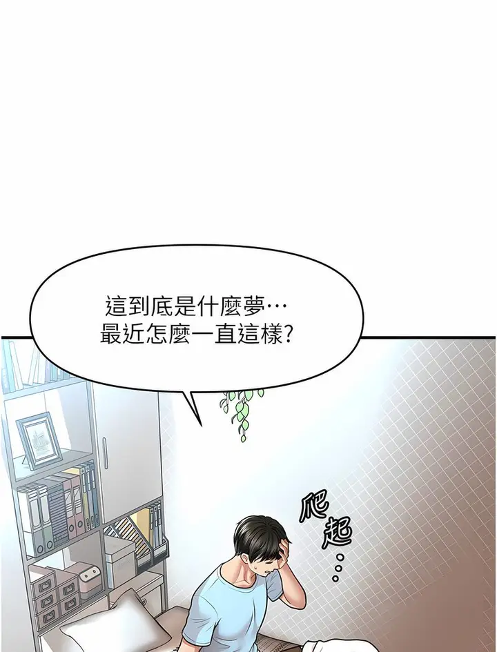 漫画《催眠撩法》第6话第119张图