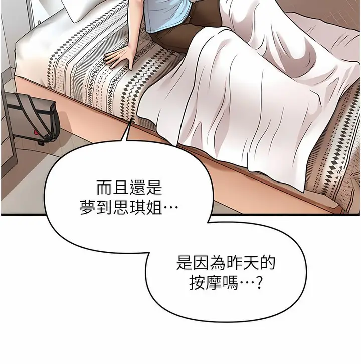漫画《催眠撩法》第6话第120张图