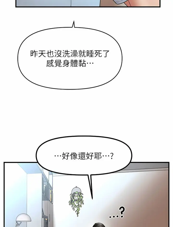 漫画《催眠撩法》第6话第122张图