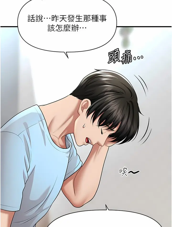 漫画《催眠撩法》第6话第124张图