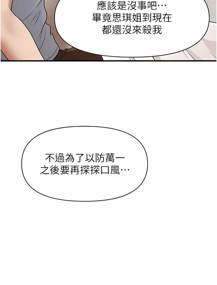 漫画《催眠撩法》第6话第125张图