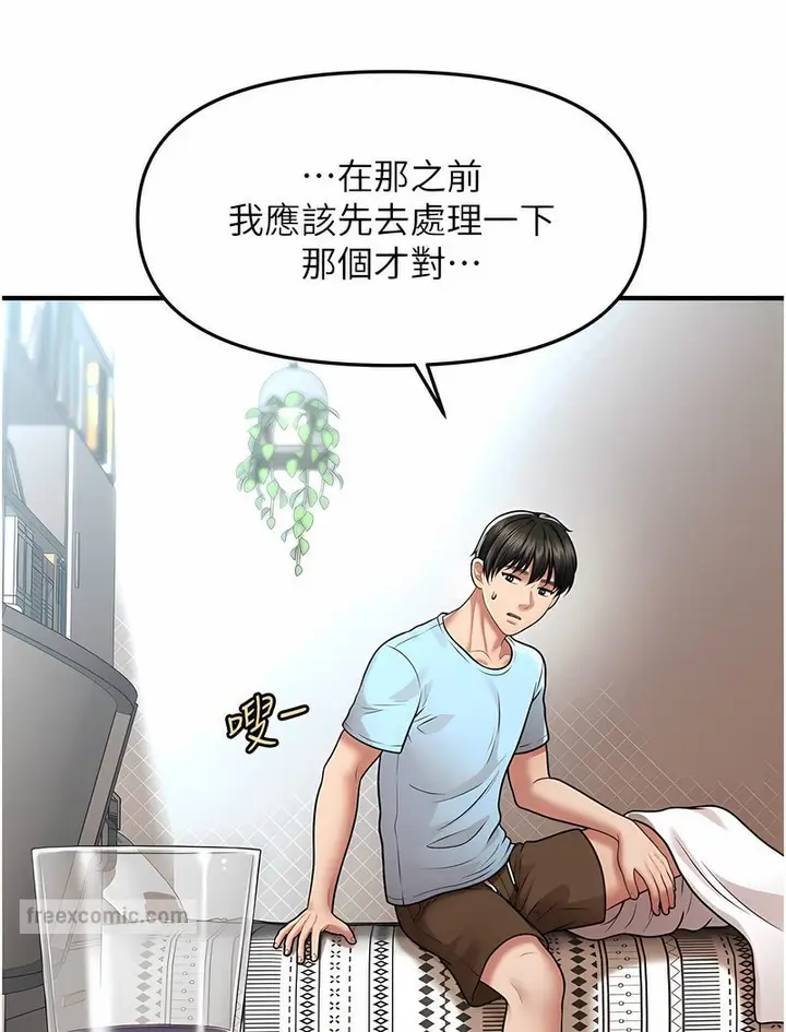 漫画《催眠撩法》第6话第126张图