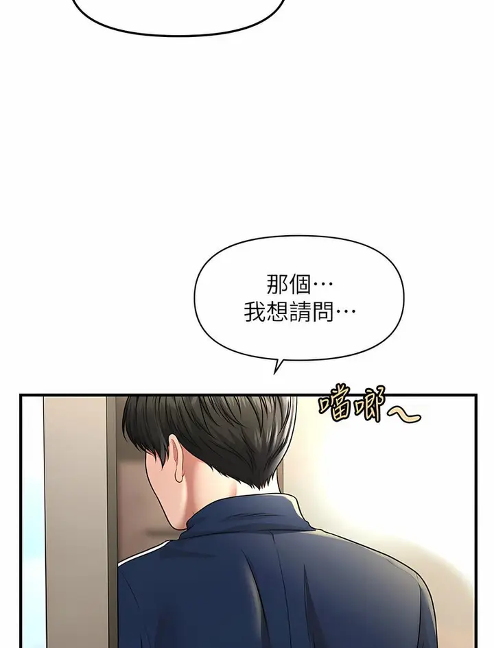 漫画《催眠撩法》第6话第131张图