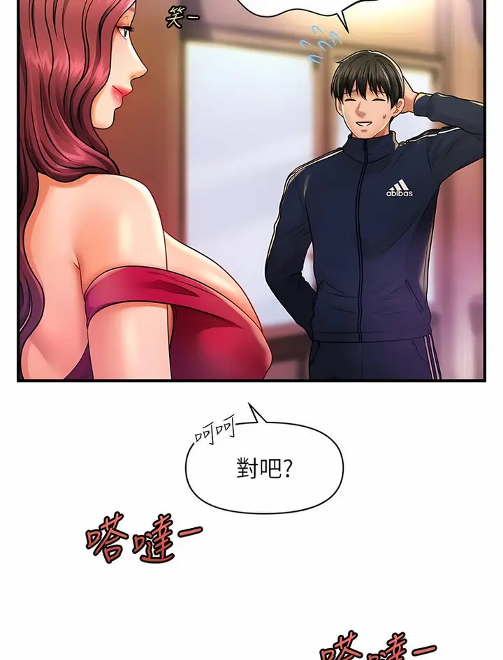 漫画《催眠撩法》第6话第138张图
