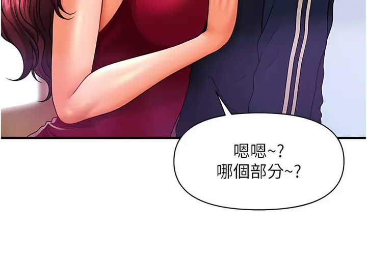 漫画《催眠撩法》第6话第140张图