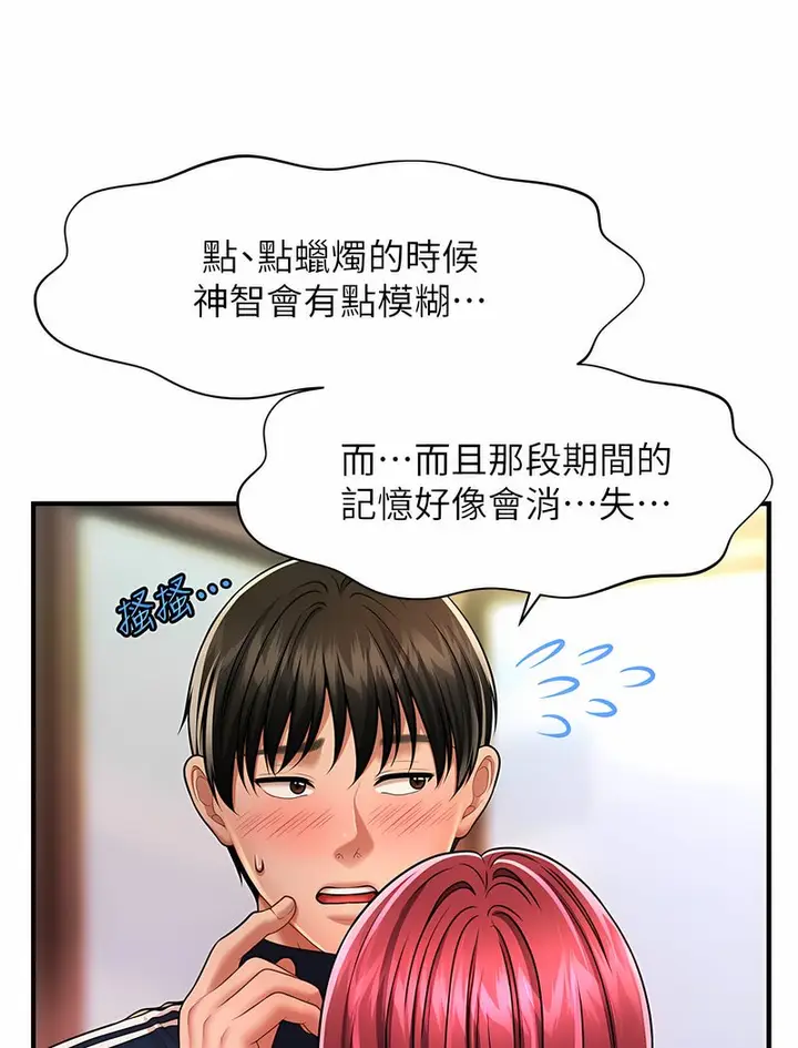 漫画《催眠撩法》第6话第141张图