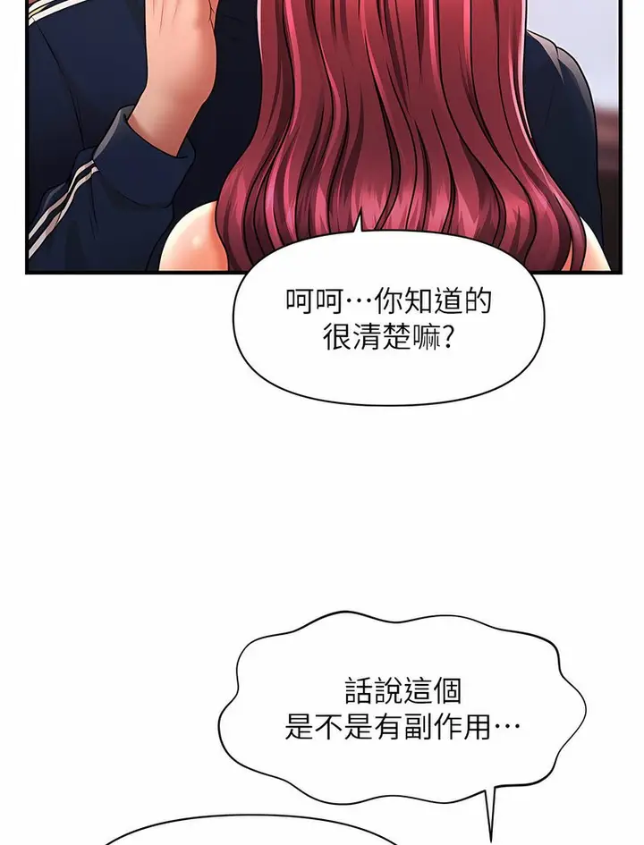 漫画《催眠撩法》第6话第142张图