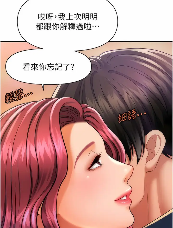 漫画《催眠撩法》第6话第143张图