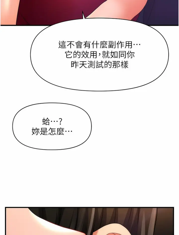 漫画《催眠撩法》第6话第145张图