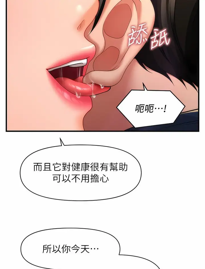 漫画《催眠撩法》第6话第146张图