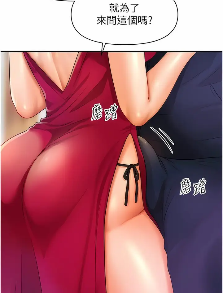 漫画《催眠撩法》第6话第147张图
