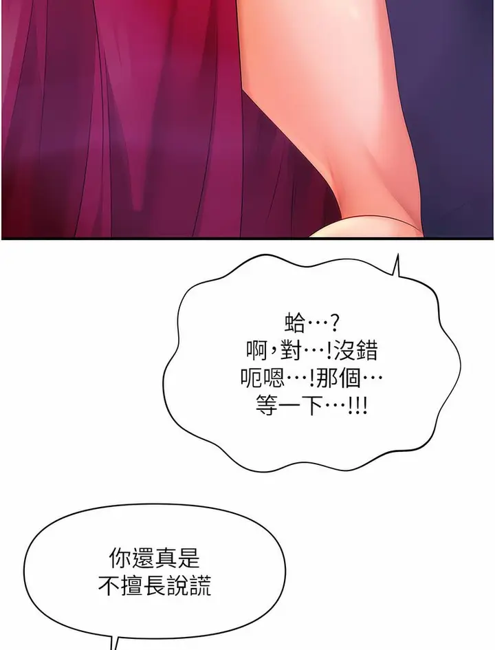 漫画《催眠撩法》第6话第148张图