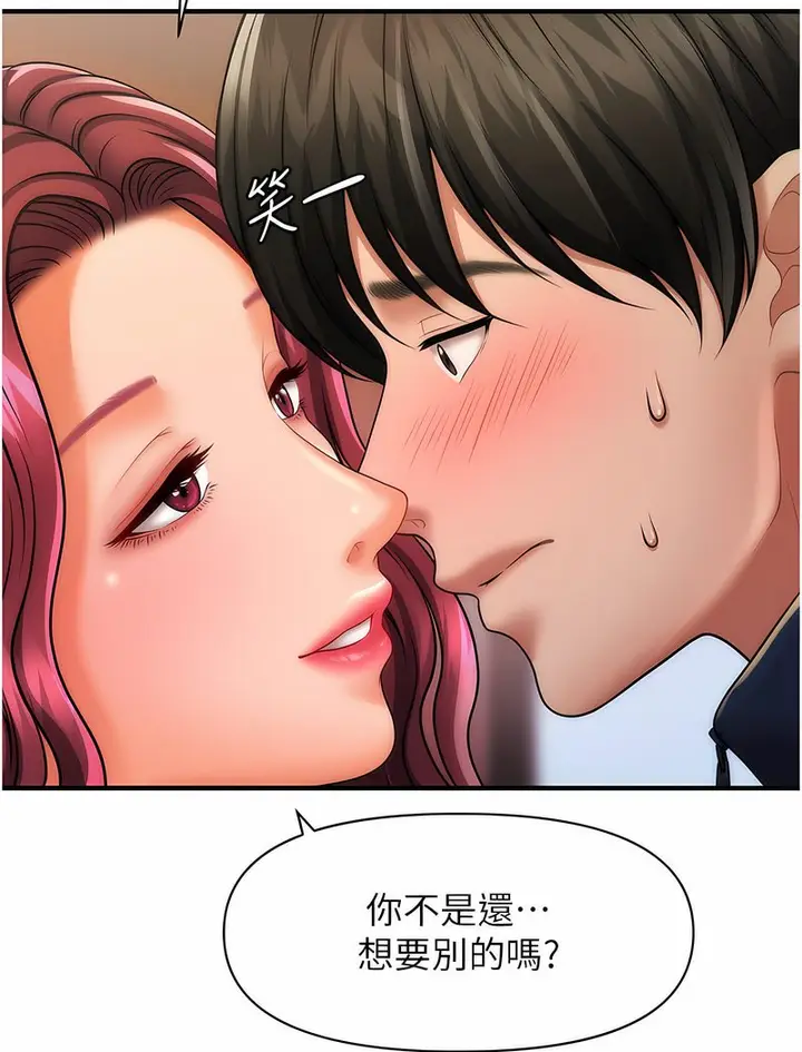 漫画《催眠撩法》第6话第149张图