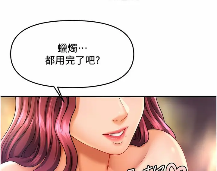 漫画《催眠撩法》第6话第150张图