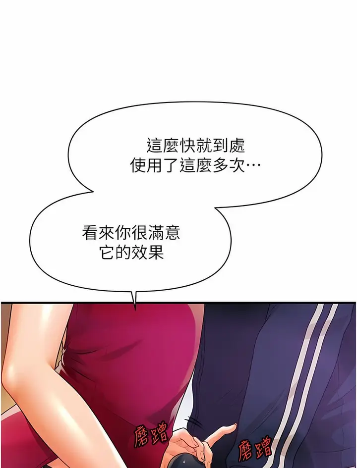 漫画《催眠撩法》第6话第152张图