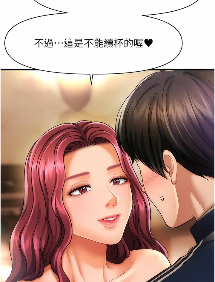 漫画《催眠撩法》第6话第154张图