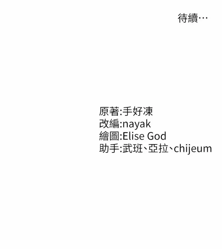 漫画《催眠撩法》第6话第157张图