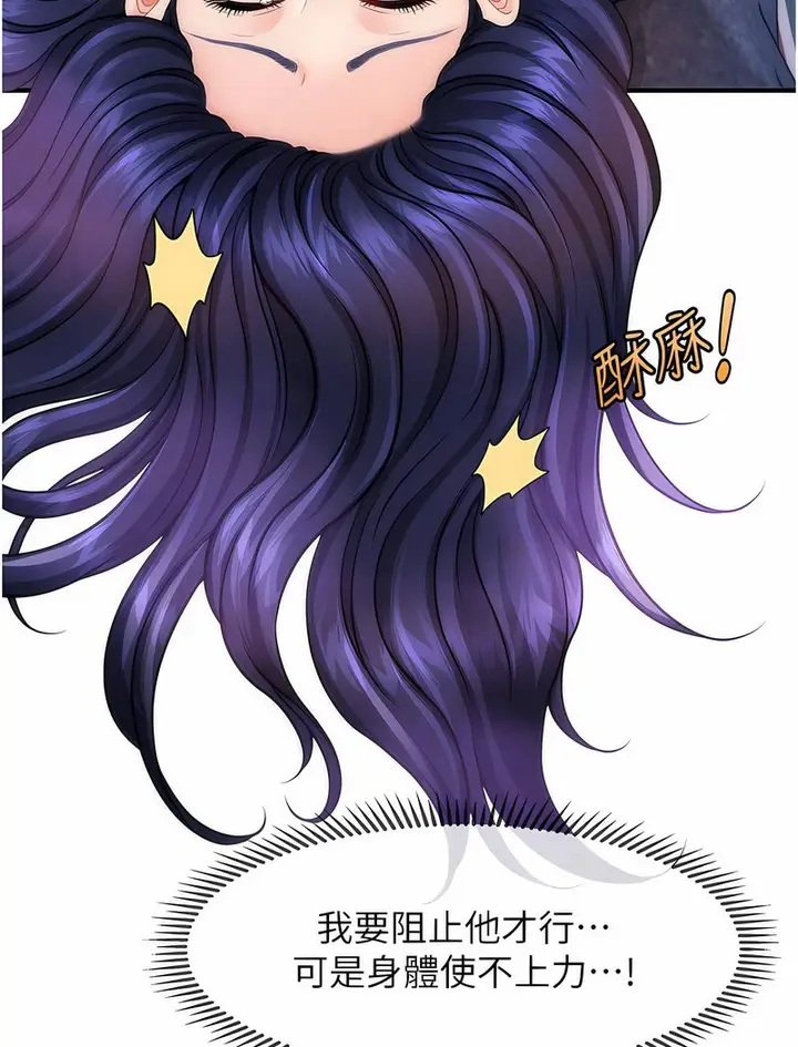 漫画《催眠撩法》第6话第17张图