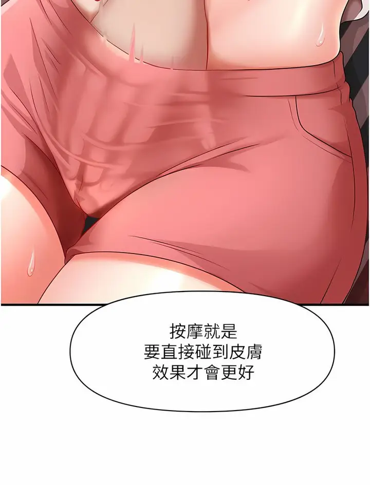 漫画《催眠撩法》第6话第2张图