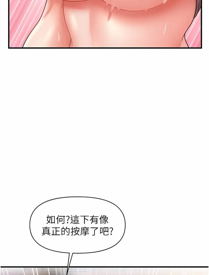 漫画《催眠撩法》第6话第26张图