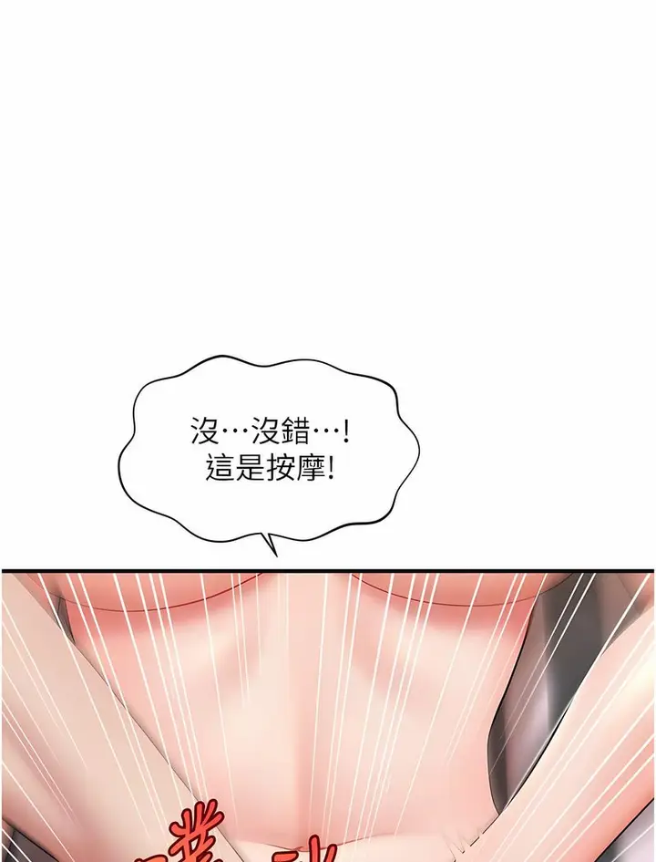 漫画《催眠撩法》第6话第30张图
