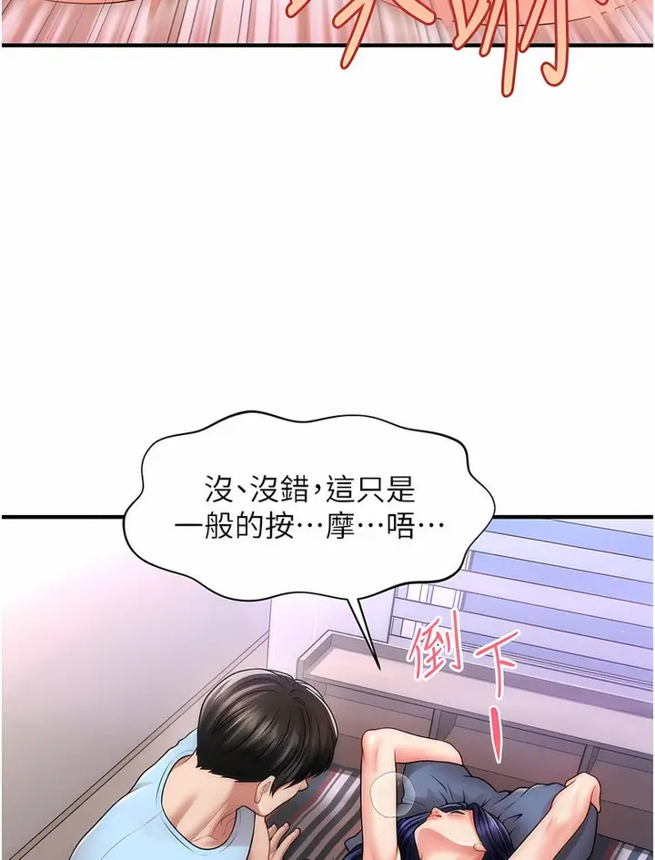 漫画《催眠撩法》第6话第42张图
