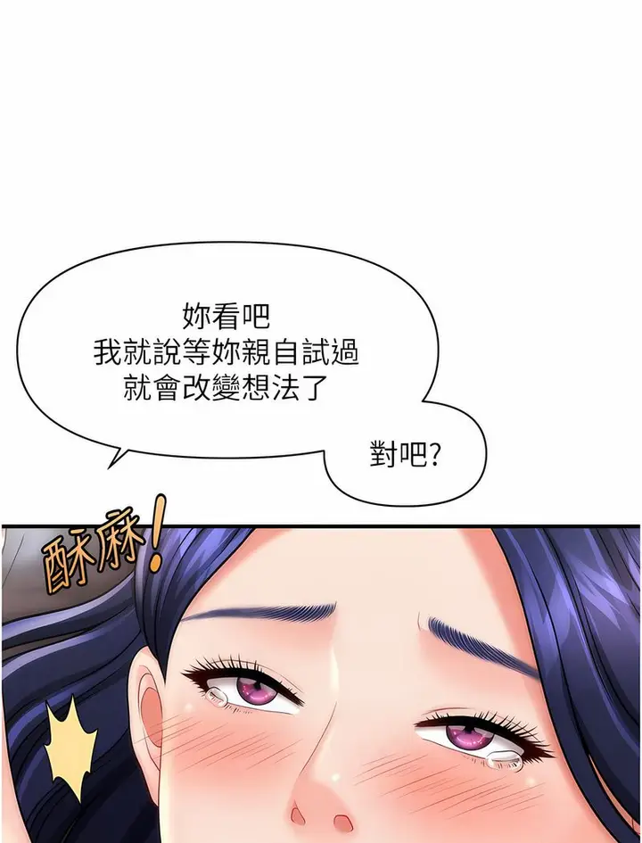 漫画《催眠撩法》第6话第44张图