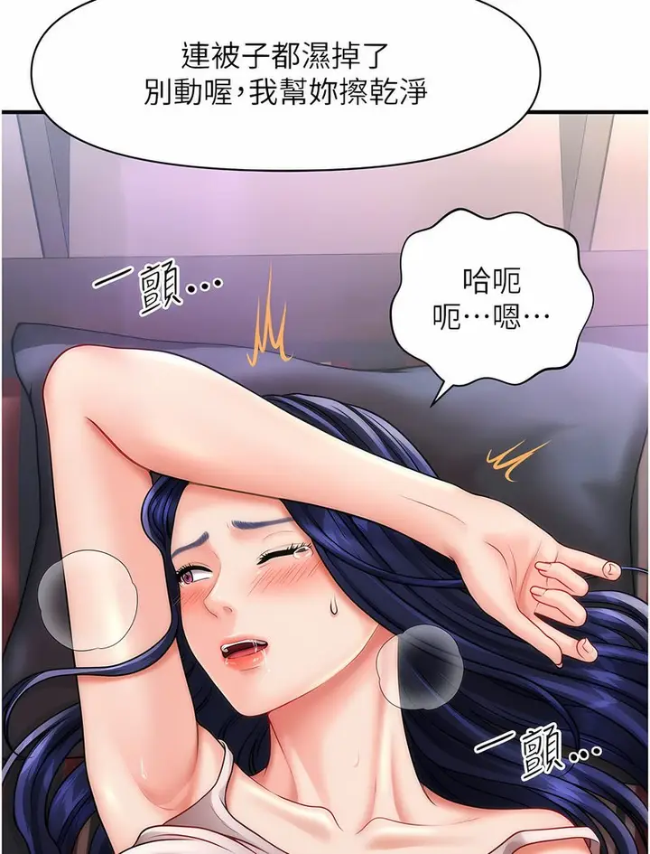 漫画《催眠撩法》第6话第46张图