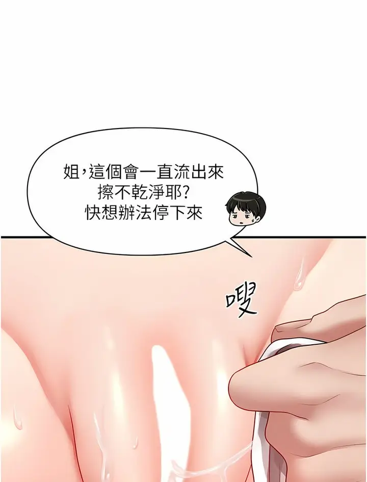 漫画《催眠撩法》第6话第51张图
