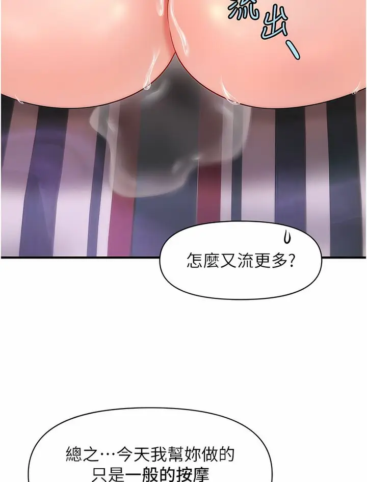 漫画《催眠撩法》第6话第55张图