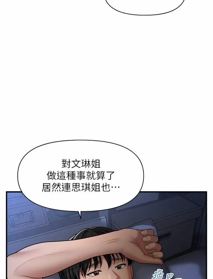 漫画《催眠撩法》第6话第62张图