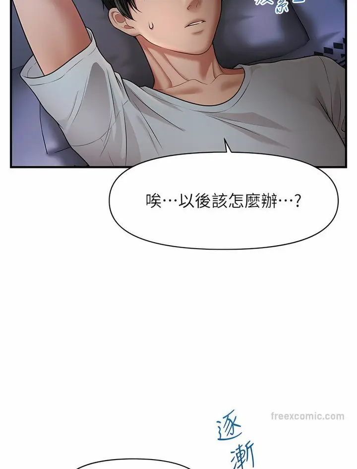 漫画《催眠撩法》第6话第63张图