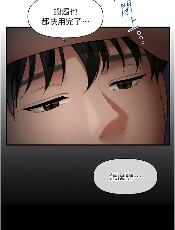 漫画《催眠撩法》第6话第64张图