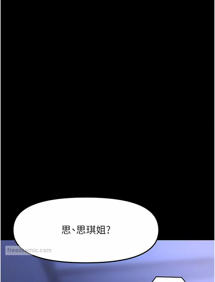 漫画《催眠撩法》第6话第72张图