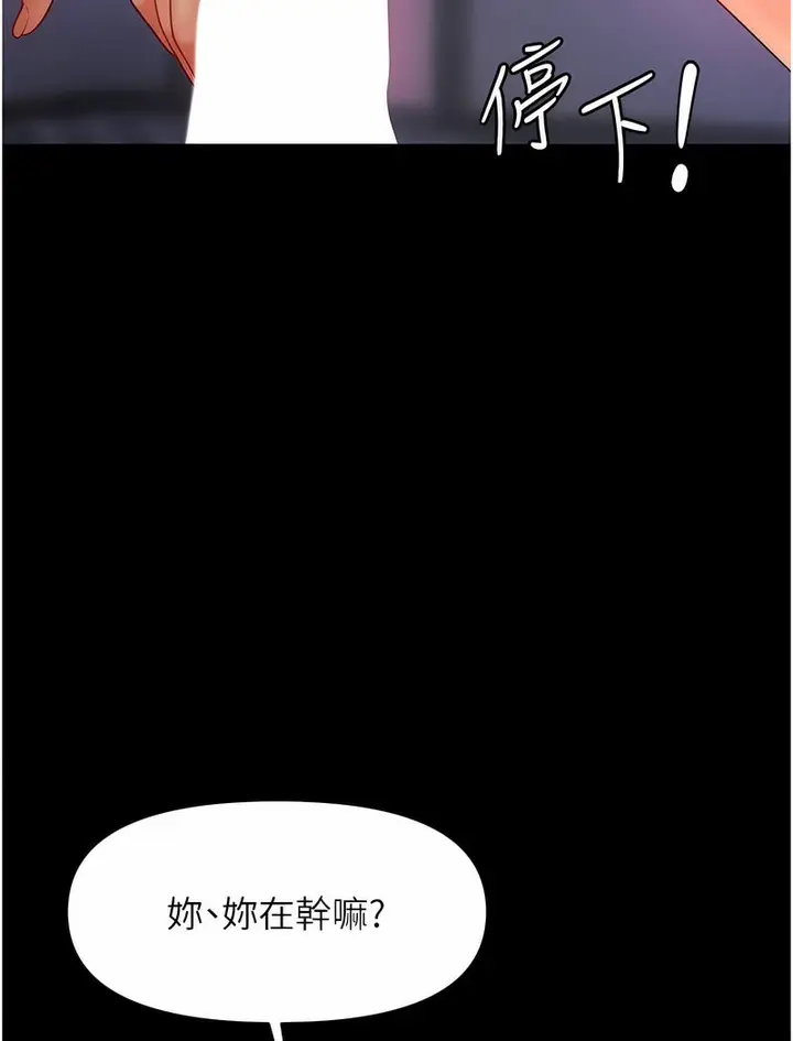 漫画《催眠撩法》第6话第76张图