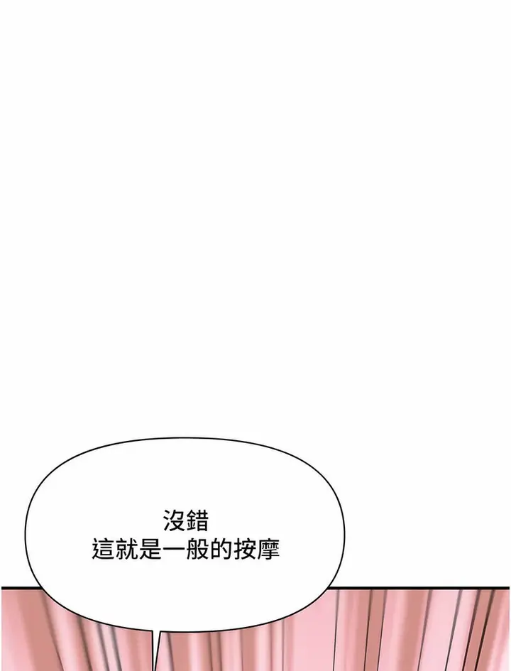 漫画《催眠撩法》第6话第8张图