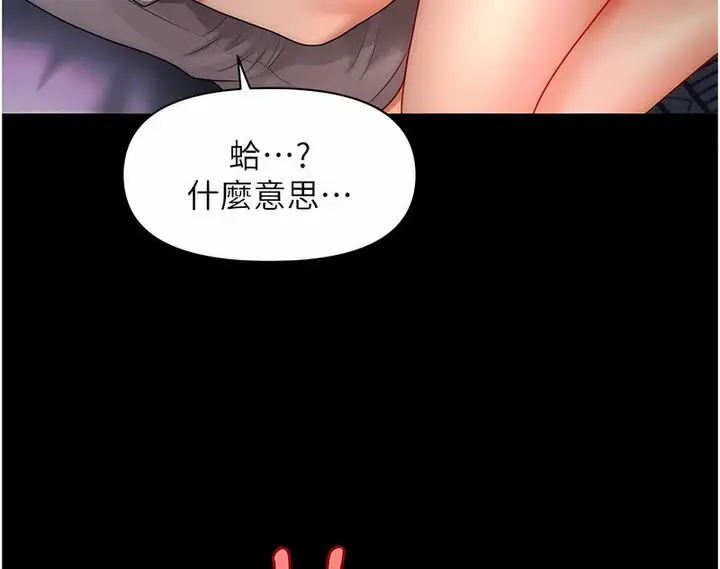 漫画《催眠撩法》第6话第85张图