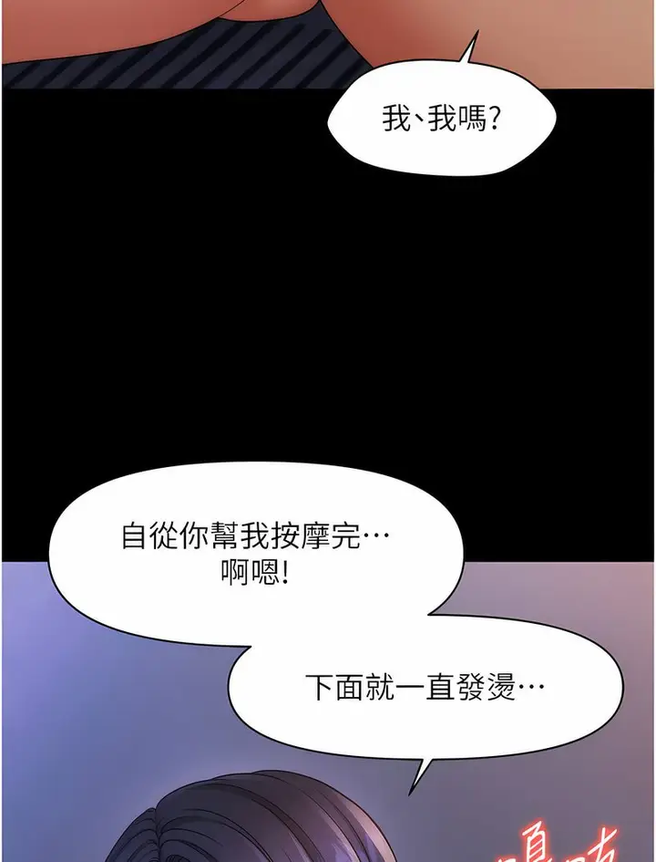 漫画《催眠撩法》第6话第91张图