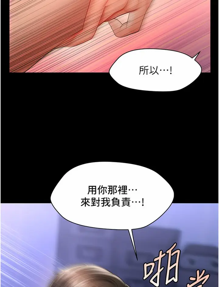 漫画《催眠撩法》第6话第95张图