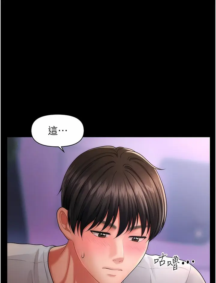 漫画《催眠撩法》第6话第98张图