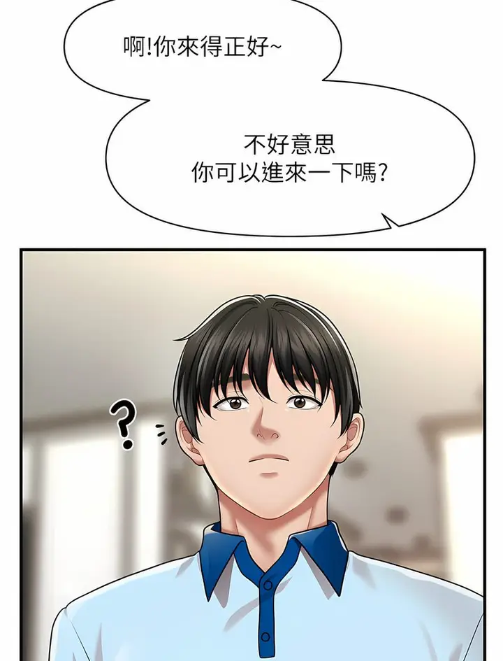 漫画《催眠撩法》第7话第101张图