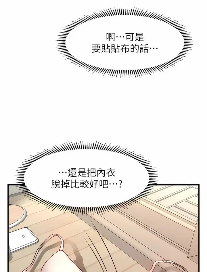 漫画《催眠撩法》第7话第106张图